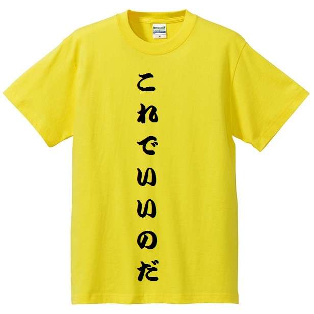 好きな言葉で オリジナルTシャツを作ろう