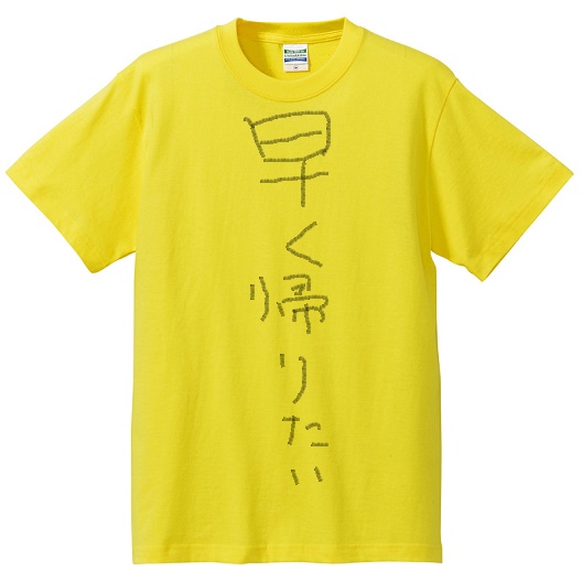 好きな言葉で オリジナルTシャツを作ろう
