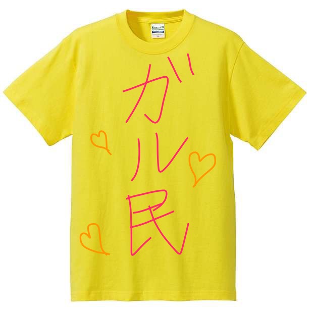 好きな言葉で オリジナルTシャツを作ろう
