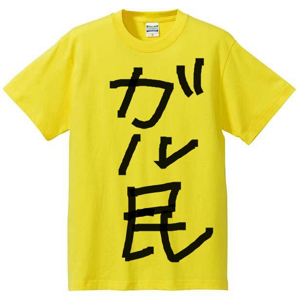 好きな言葉で オリジナルTシャツを作ろう