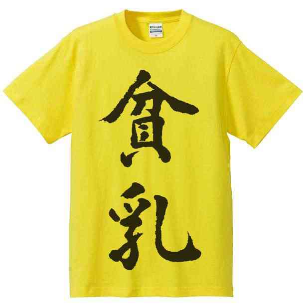 好きな言葉で オリジナルTシャツを作ろう