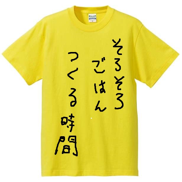 好きな言葉で オリジナルTシャツを作ろう