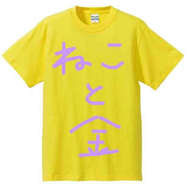 好きな言葉で オリジナルTシャツを作ろう