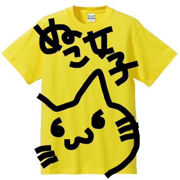 好きな言葉で オリジナルTシャツを作ろう