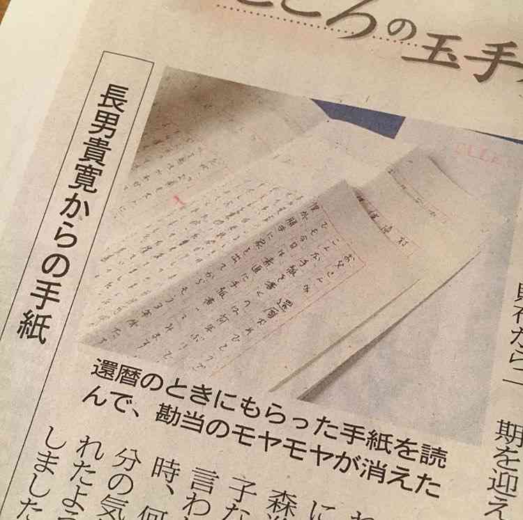 ワンオクTaka、森進一に“父の日”メッセージ「僕の頑張っている姿を末永く見て」