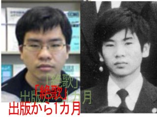 ご存知ですか？6月28日は酒鬼薔薇事件で中3の少年が逮捕された日です 