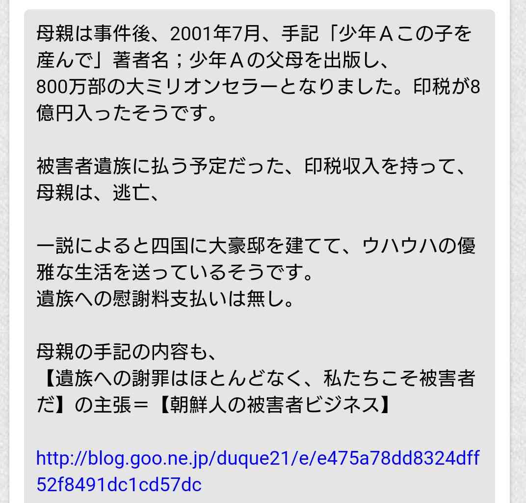 ご存知ですか？6月28日は酒鬼薔薇事件で中3の少年が逮捕された日です 