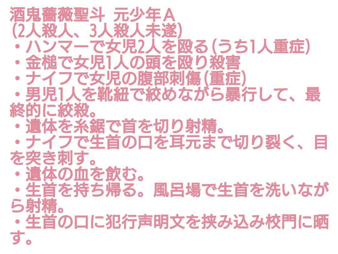 ご存知ですか？6月28日は酒鬼薔薇事件で中3の少年が逮捕された日です 