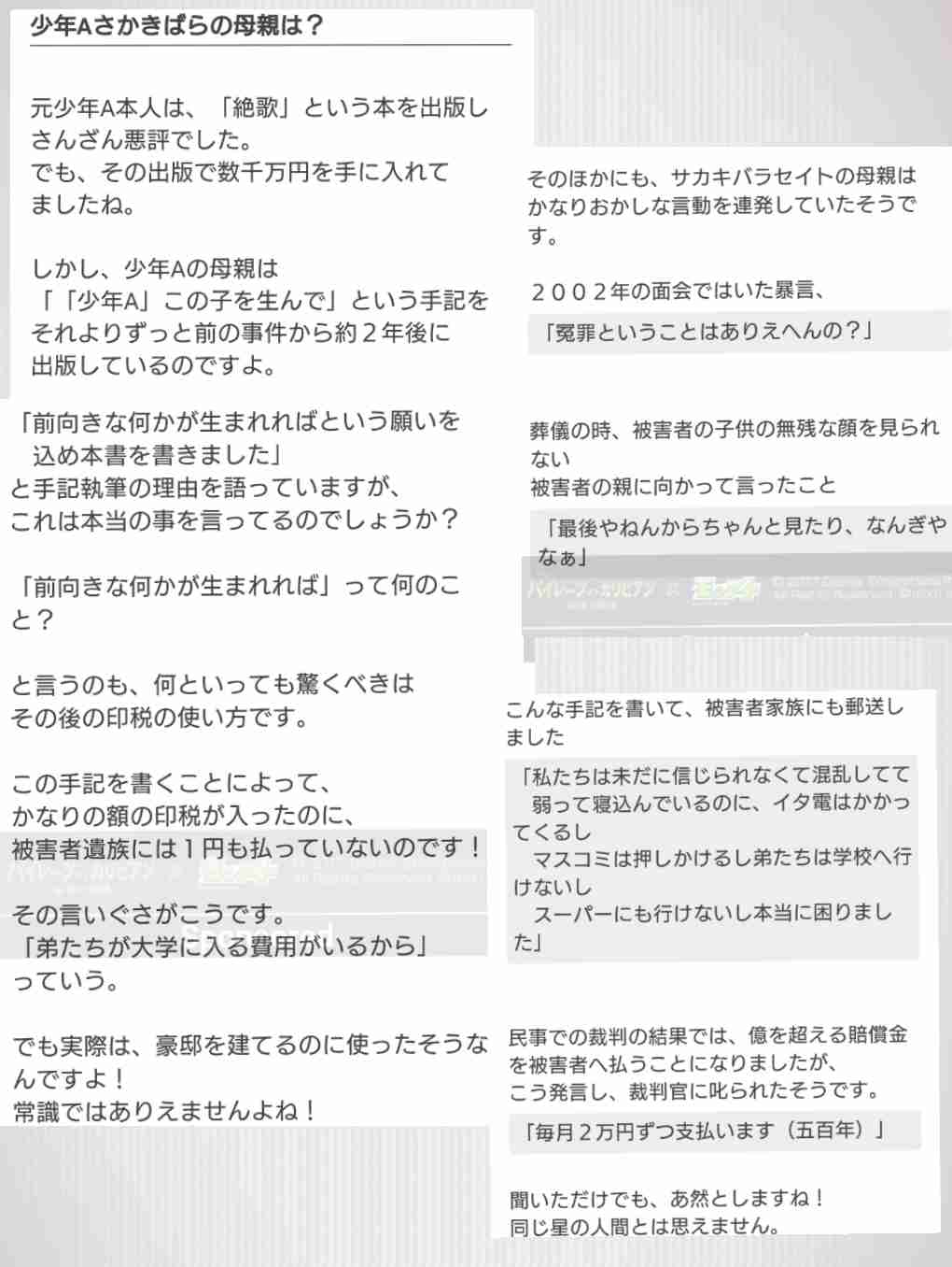 ご存知ですか？6月28日は酒鬼薔薇事件で中3の少年が逮捕された日です 