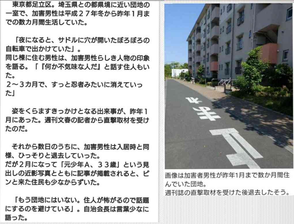 ご存知ですか？6月28日は酒鬼薔薇事件で中3の少年が逮捕された日です 