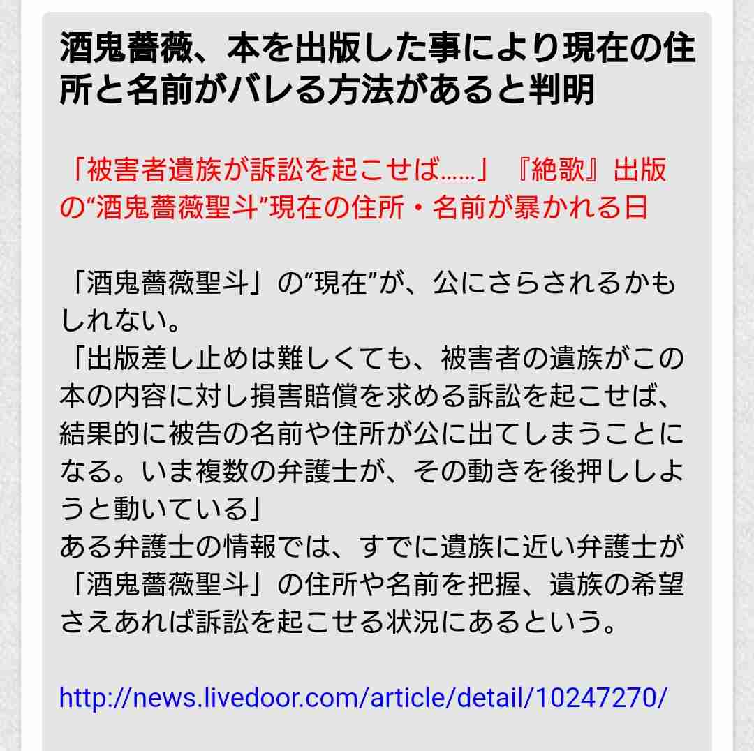 ご存知ですか？6月28日は酒鬼薔薇事件で中3の少年が逮捕された日です 