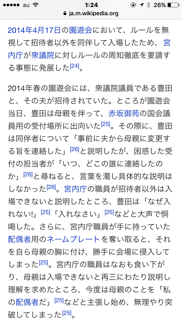 安倍チルドレン「豊田真由子」代議士の“絶叫暴行”を秘書が告発