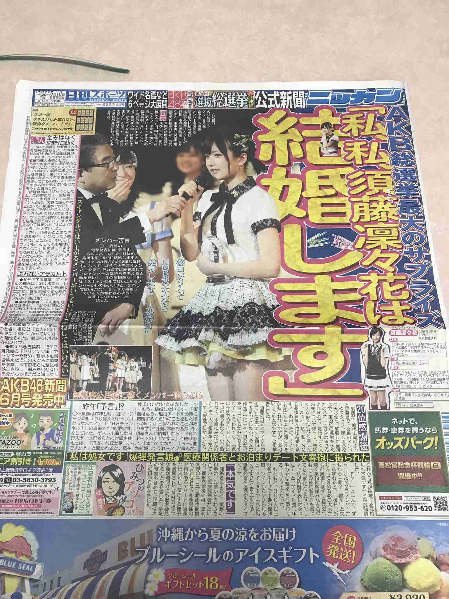 NMB須藤凜々花が壇上スピーチで結婚宣言「初めて人を好きに」総選挙中に衝撃発言