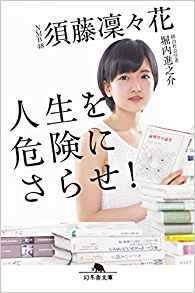 NMB須藤凜々花が壇上スピーチで結婚宣言「初めて人を好きに」総選挙中に衝撃発言