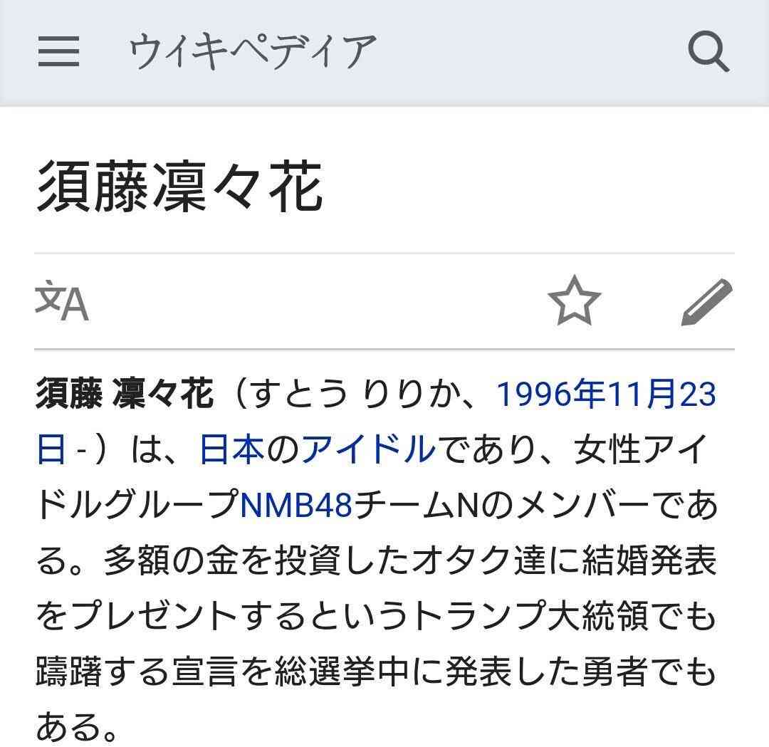 NMB須藤凜々花が壇上スピーチで結婚宣言「初めて人を好きに」総選挙中に衝撃発言