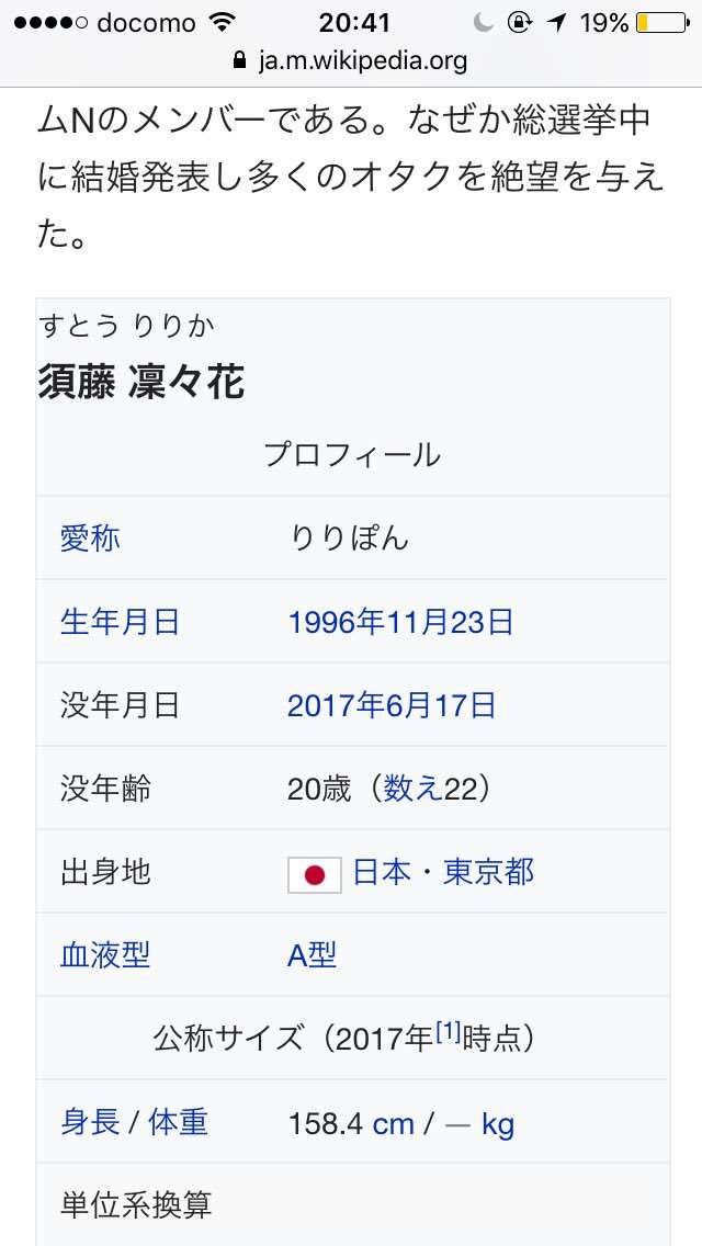NMB須藤凜々花が壇上スピーチで結婚宣言「初めて人を好きに」総選挙中に衝撃発言