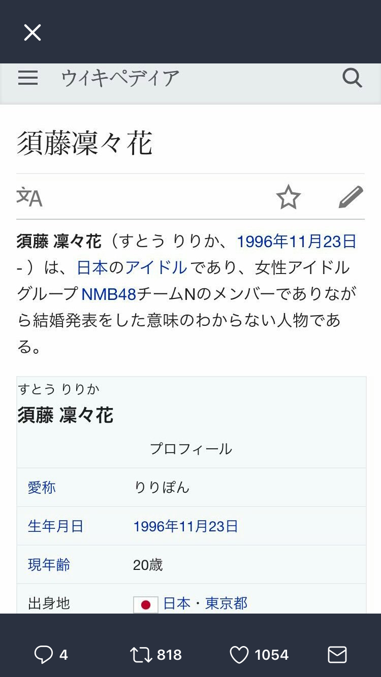 NMB須藤凜々花が壇上スピーチで結婚宣言「初めて人を好きに」総選挙中に衝撃発言
