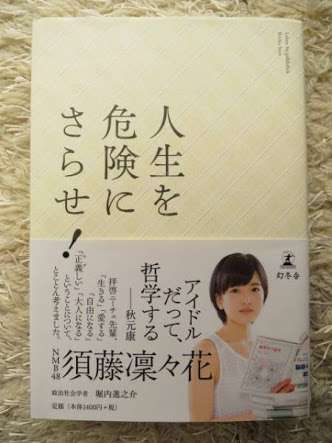 NMB須藤凜々花が壇上スピーチで結婚宣言「初めて人を好きに」総選挙中に衝撃発言