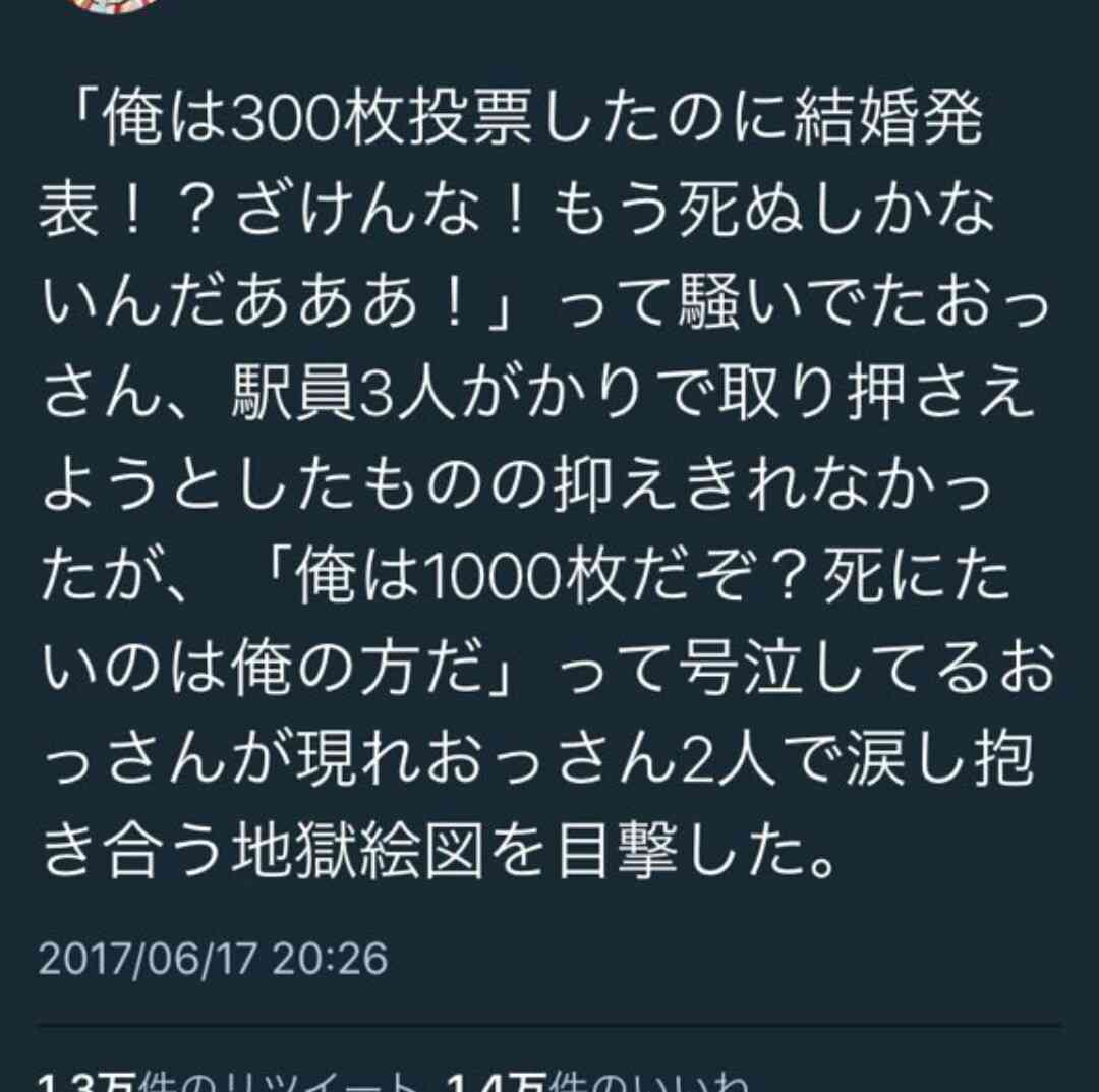 NMB須藤凜々花が壇上スピーチで結婚宣言「初めて人を好きに」総選挙中に衝撃発言