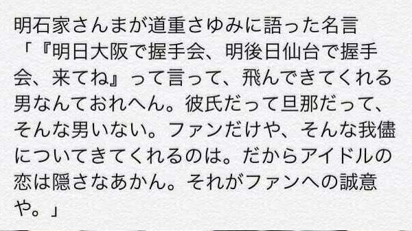 NMB須藤凜々花が壇上スピーチで結婚宣言「初めて人を好きに」総選挙中に衝撃発言