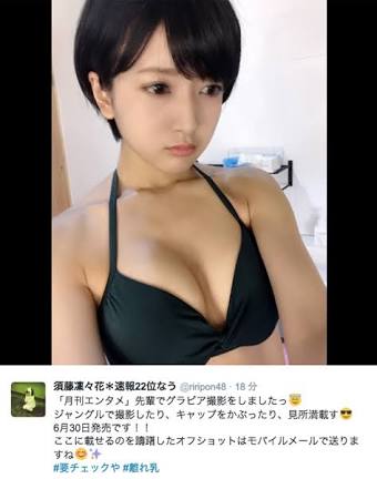 NMB須藤凜々花が壇上スピーチで結婚宣言「初めて人を好きに」総選挙中に衝撃発言
