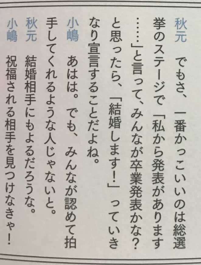 NMB須藤凜々花が壇上スピーチで結婚宣言「初めて人を好きに」総選挙中に衝撃発言