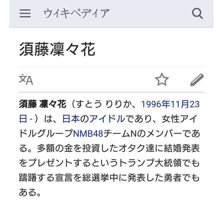 NMB須藤凜々花が壇上スピーチで結婚宣言「初めて人を好きに」総選挙中に衝撃発言