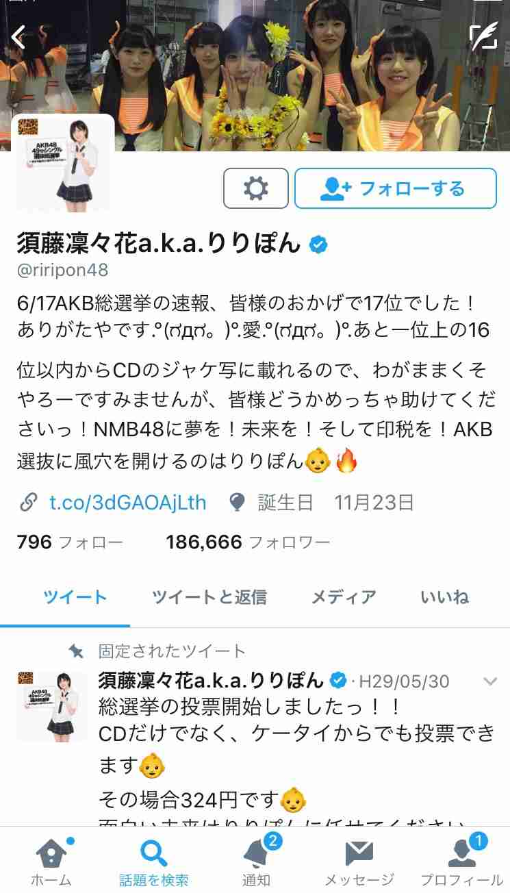 NMB須藤凜々花が壇上スピーチで結婚宣言「初めて人を好きに」総選挙中に衝撃発言