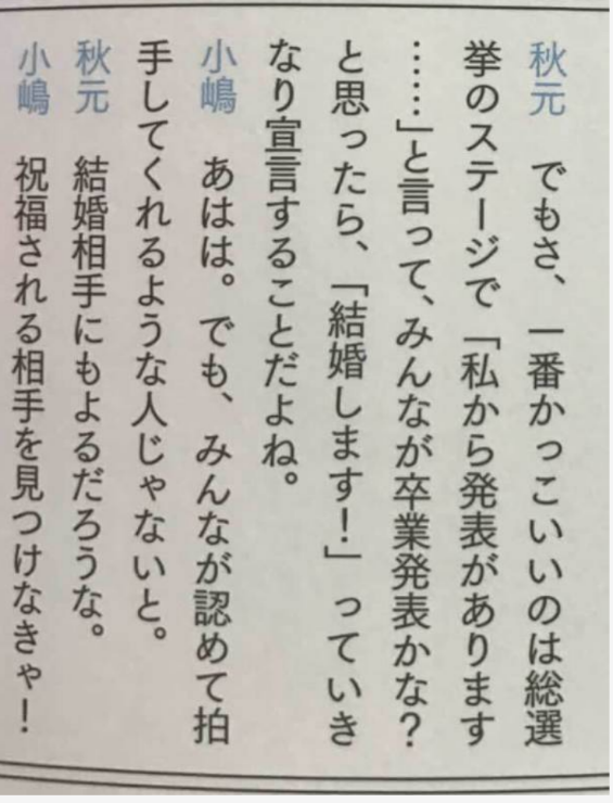 NMB須藤凜々花が壇上スピーチで結婚宣言「初めて人を好きに」総選挙中に衝撃発言