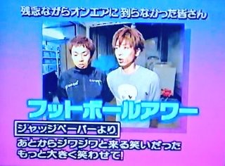 フットボールアワーを語りたい