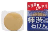 汗・体臭対策
