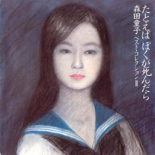 あなたの人生ドラマ化したら、主題歌は？