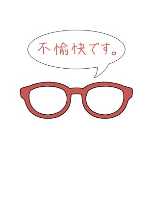 最近不愉快になったエピソード