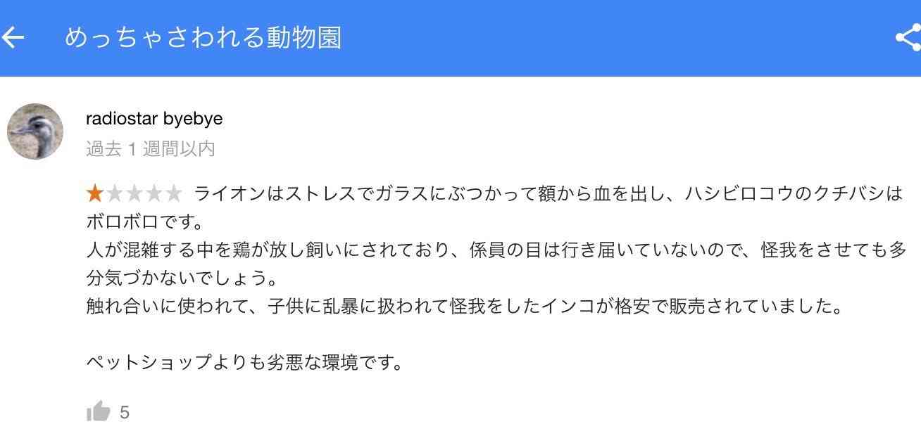 ピエリ守山「めっちゃさわれる動物園」で虐待疑惑　ライオンが流血、運営会社の飼育方法に疑問の声