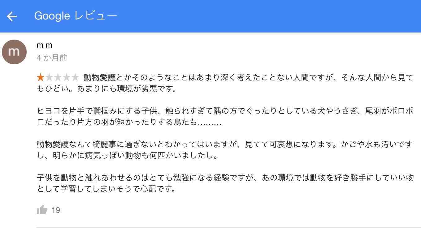 ピエリ守山「めっちゃさわれる動物園」で虐待疑惑　ライオンが流血、運営会社の飼育方法に疑問の声