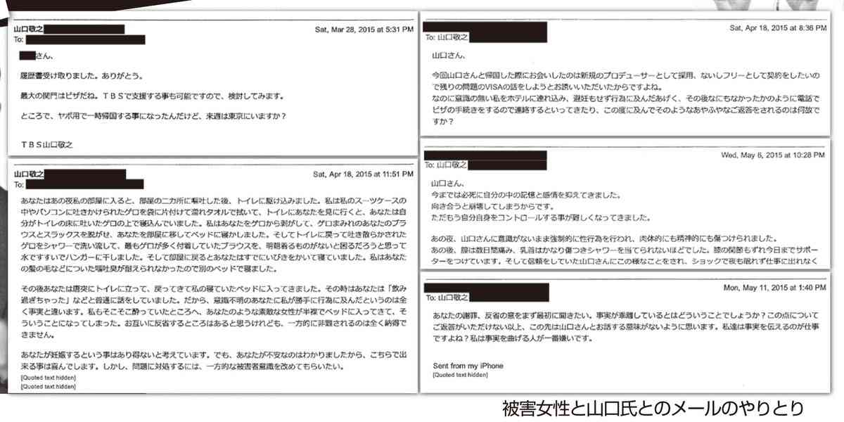 山口敬之氏の女性関係 TBSドラマ「毒島ゆり子のせきらら日記」の題材に？