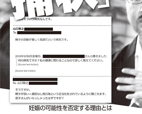 山口敬之氏の女性関係 TBSドラマ「毒島ゆり子のせきらら日記」の題材に？