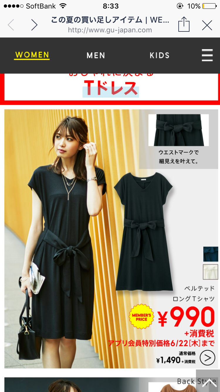 GU（ジーユー）で買ったもの