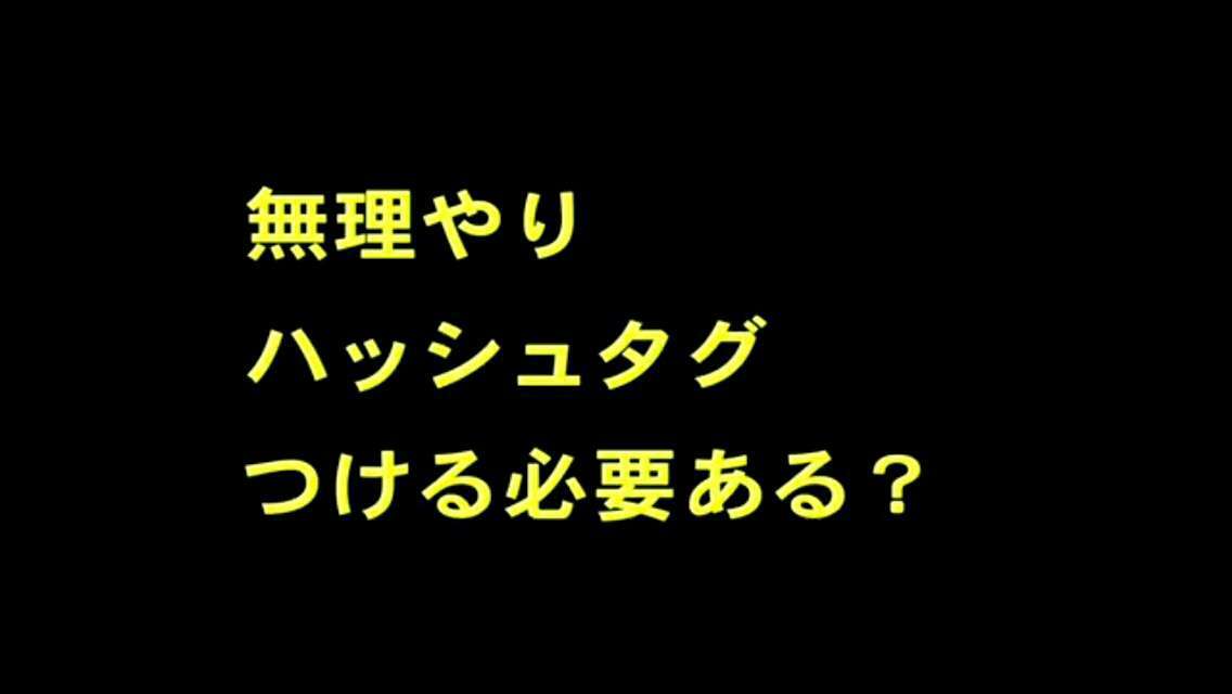 今の自分をハッシュタグ「#」で語るトピ