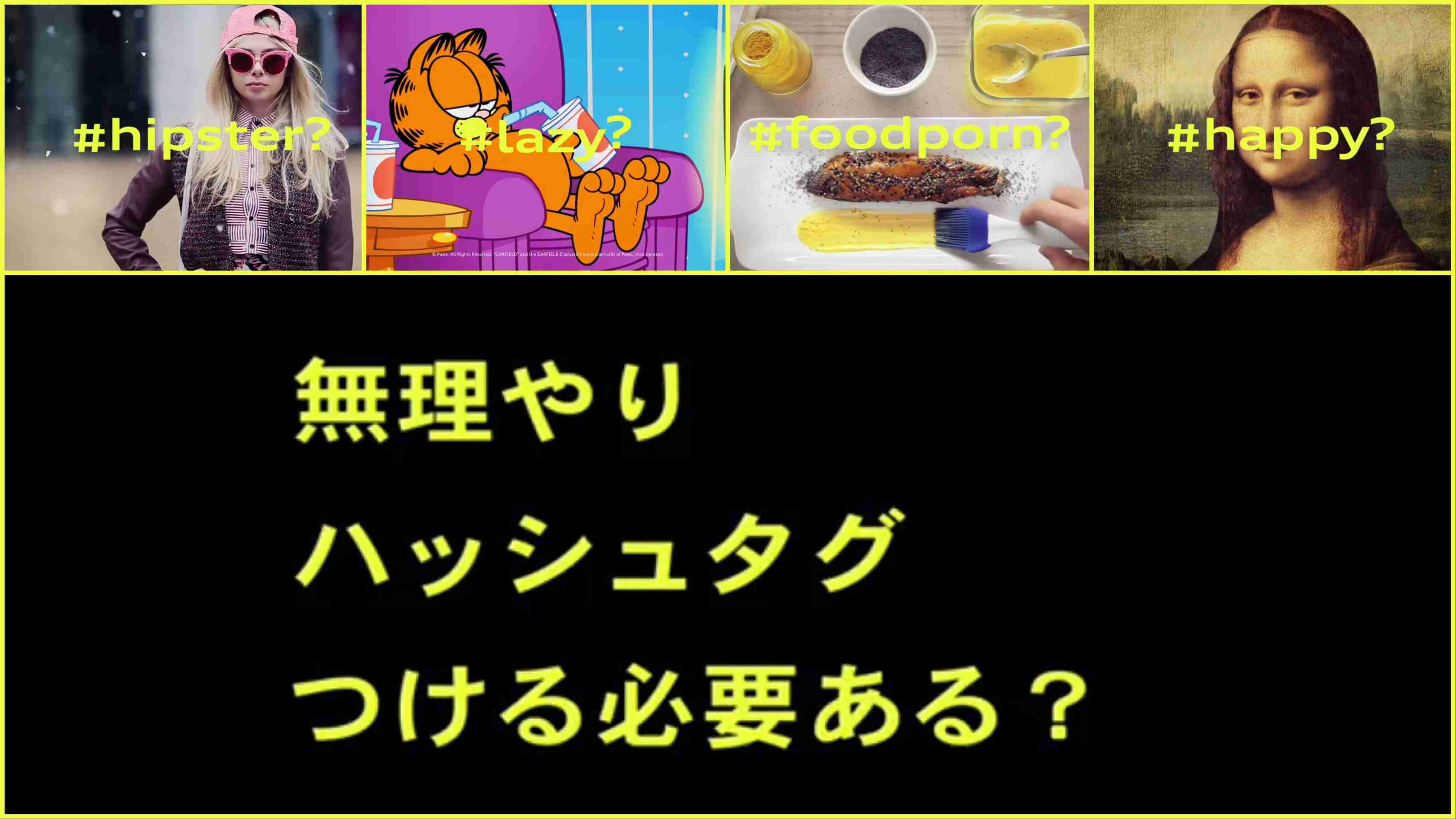 今の自分をハッシュタグ「#」で語るトピ