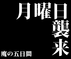 明日から仕事行きたくない人、せめて画像貼ってささやかな抵抗しましょう