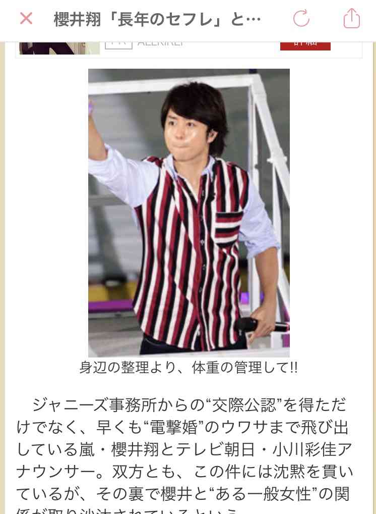 嵐・櫻井翔、「長年のセフレ」である慶應同級生と縁切り!? テレ朝・小川彩佳アナが知らない裏の顔