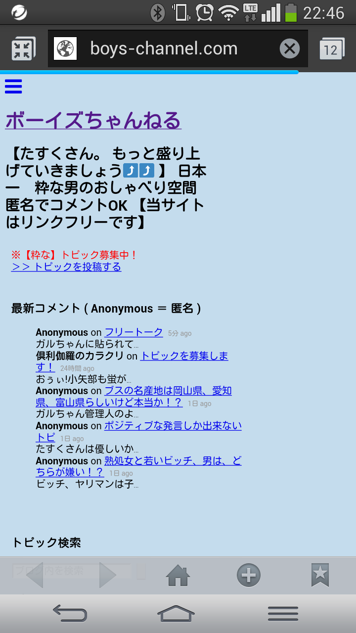 ボーイズチャンネルがあったら立ちそうなトピ