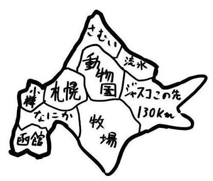 画像で北海道を感じるトピ