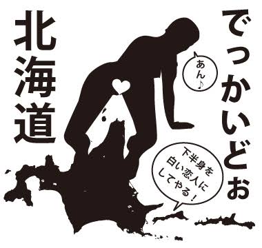 画像で北海道を感じるトピ