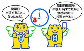 選挙で特定の人への投票を頼まれた方