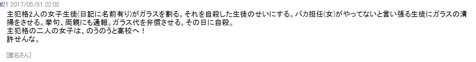 取手の中３自殺　両親が調査委員会の解散要求　「中立性や遺族への配慮欠く」