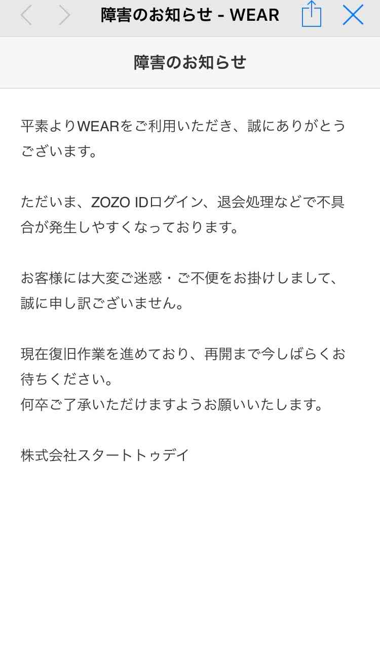 「ZOZOTOWN」の当日配送を停止、スタートトゥデイが公表