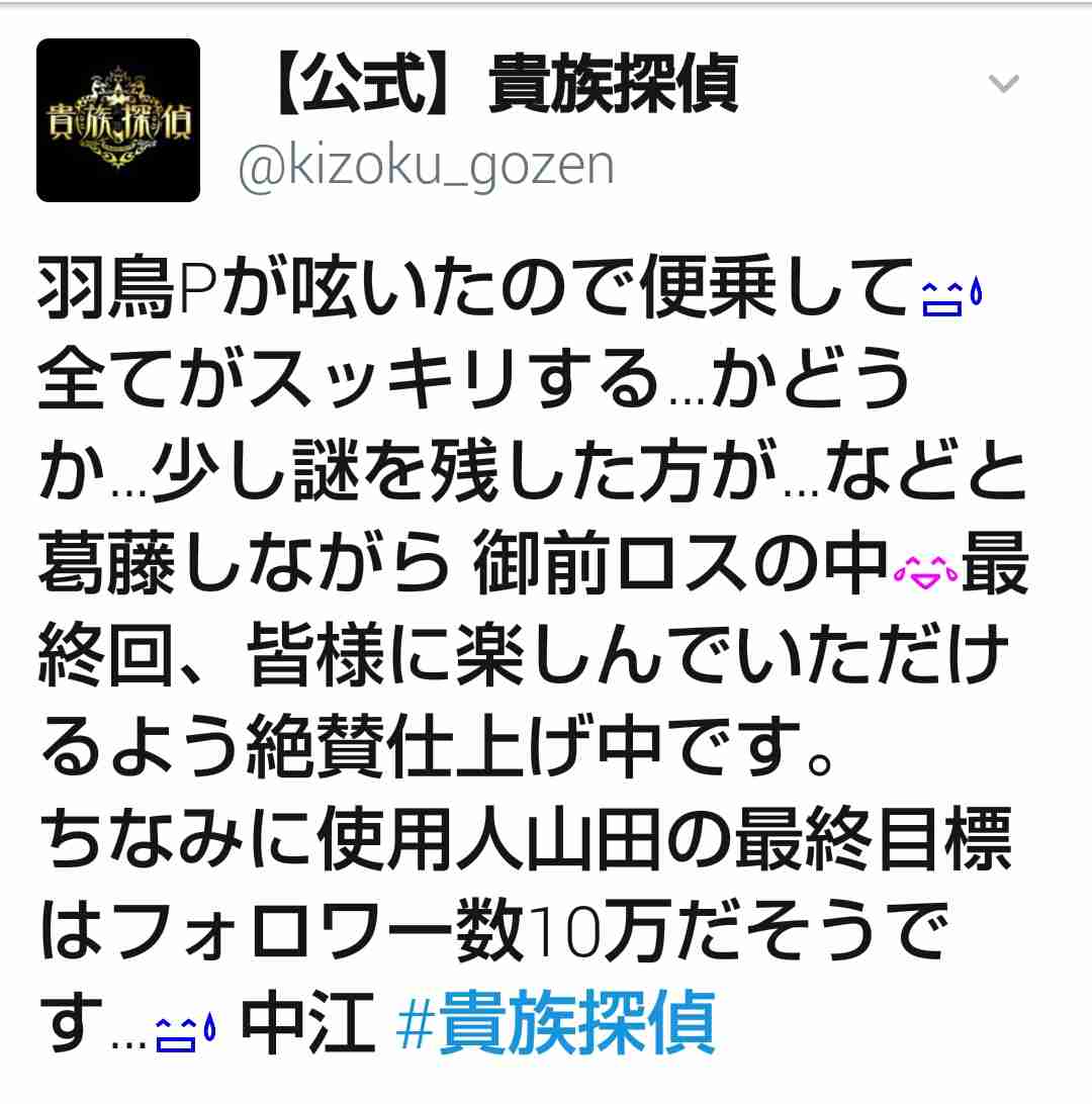 【実況、感想】貴族探偵 ＃10