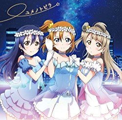 「ラブライブ！」「ラブライブ！サンシャイン!!」が好きな人だけが来るトピ